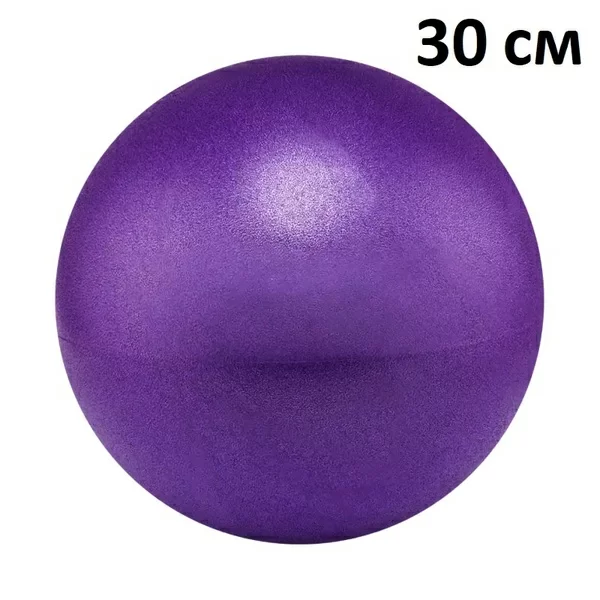 Реальное фото Мяч для пилатеса 30 см E39794 фиолетовый 10021562 от магазина СпортСЕ