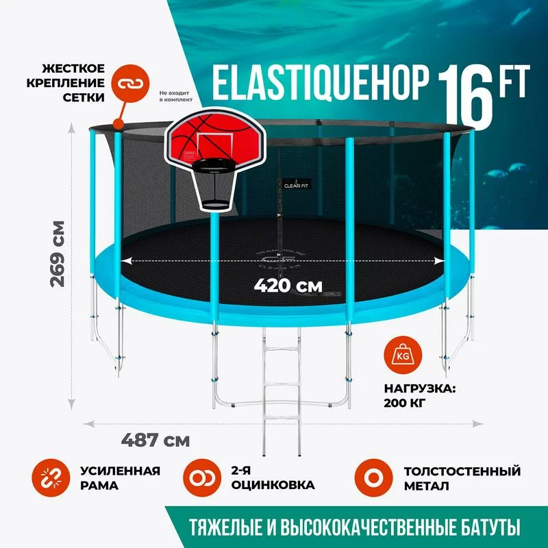 Реальное фото Каркасный батут Clear Fit ElastiqueHop 16Ft от магазина СпортСЕ