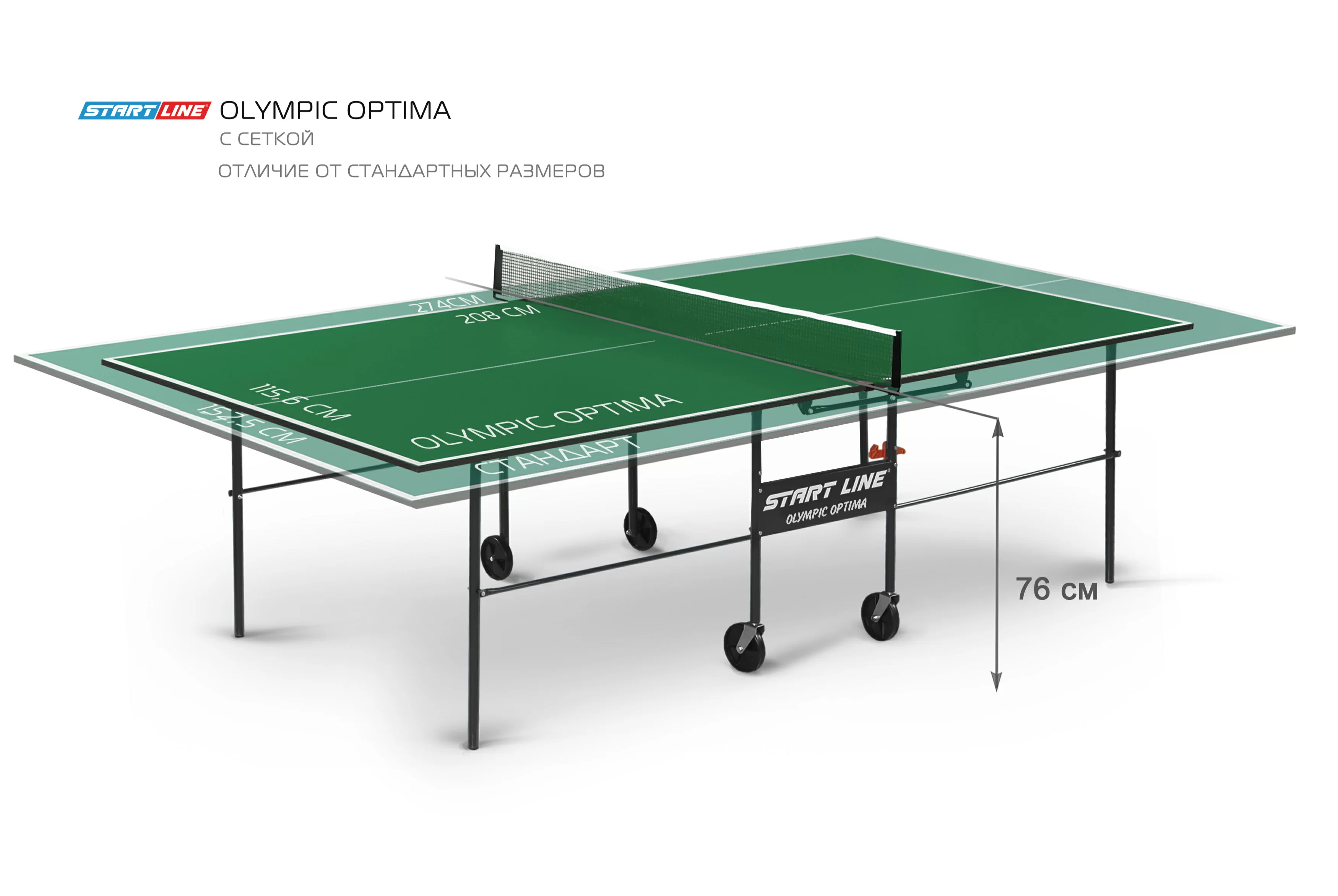 Реальное фото Теннисный стол Start Line Olympic Optima Green с сеткой  6023-3 от магазина СпортСЕ