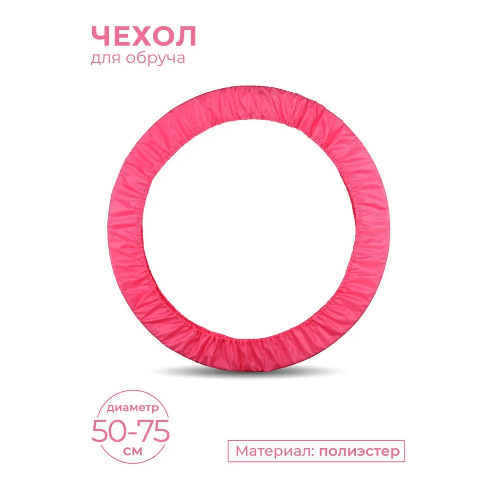 Реальное фото Чехол для обруча 50-75 см Indigo розовый SM-400 от магазина СпортСЕ